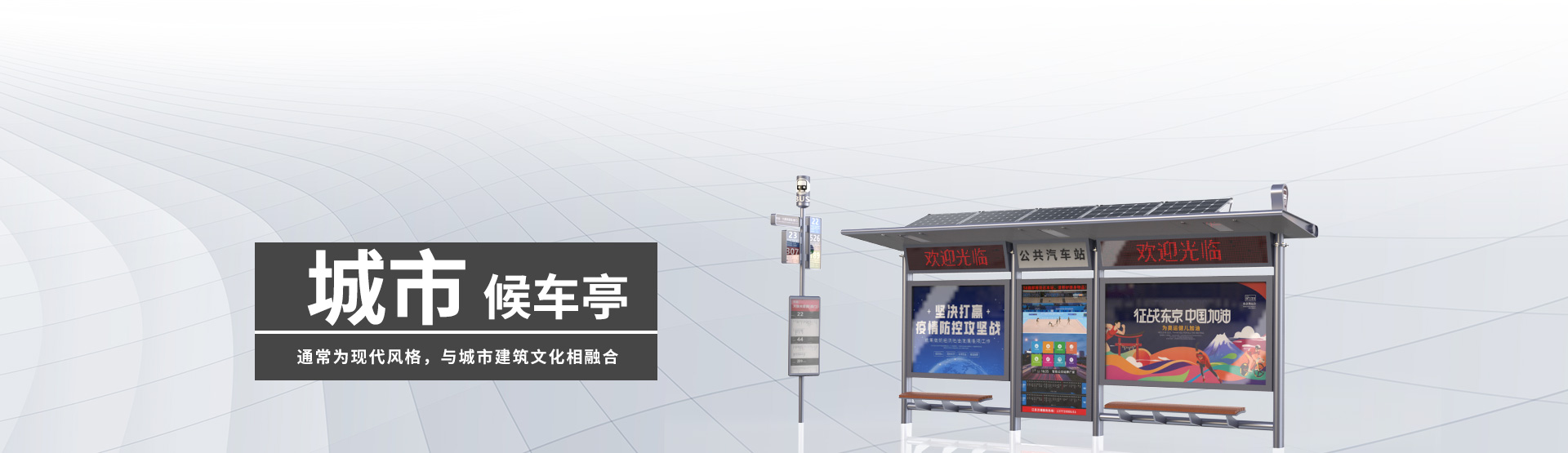 城市候車亭BANNER圖片